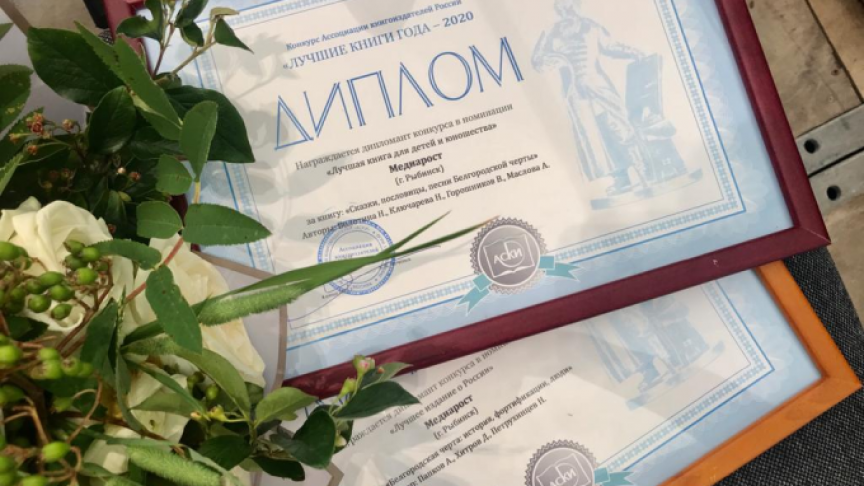 Белгородские книги - дипломанты конкурса «Лучшие книги года-2020»