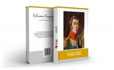 Знаменитые земляки. Раевские