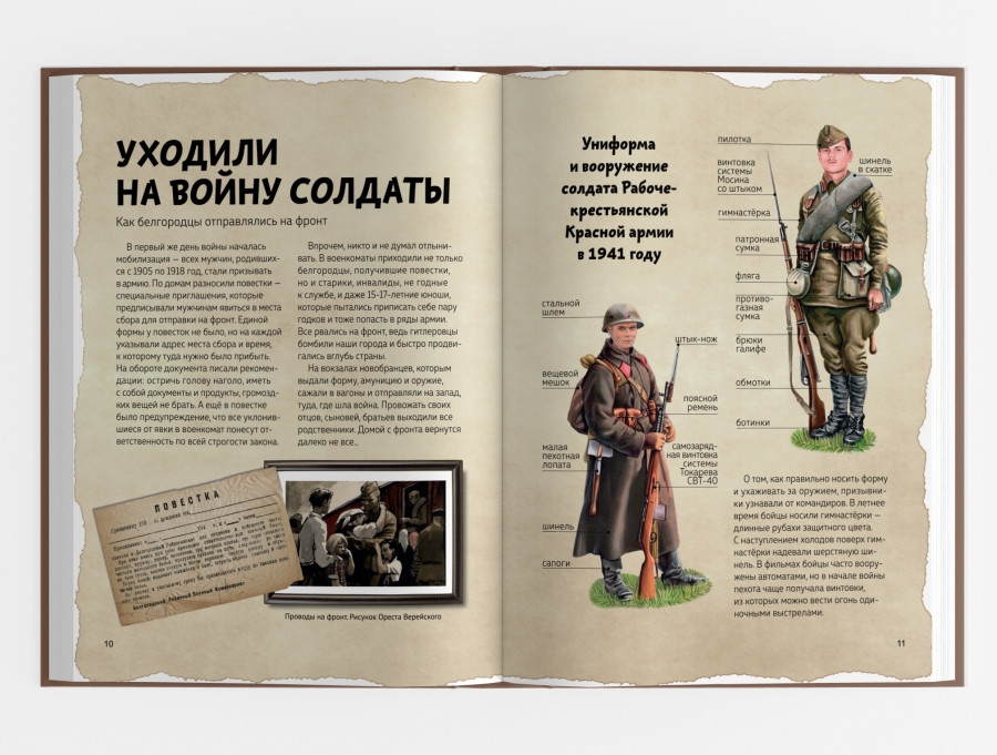 Моя Белгородчина: Великая Отечественная война