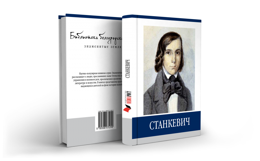 Станкевич песня. Станкевич н в книги.