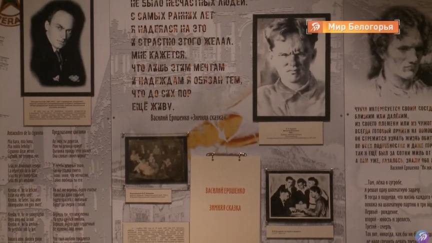 Выставка к юбилею Василия Ерошенко в литмузее